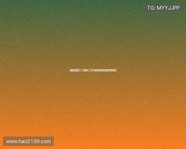 篮协账户躺着3.3亿资金 CBA球队仍需自掏腰包办理归化手续